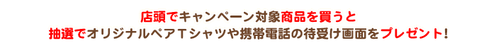 リラックマをお買い上げの方にプレゼント!第1弾は3月17日から。第2弾は4月29日から。