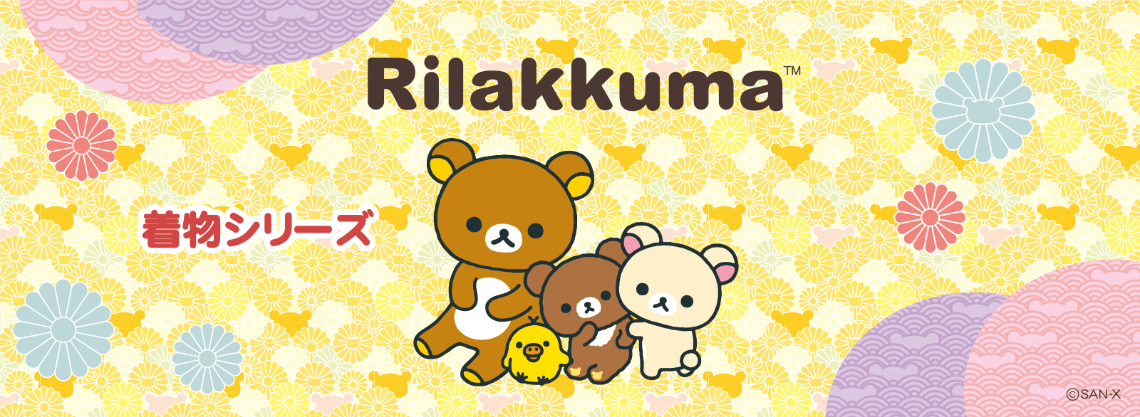 リラックマ ごゆるりサイト