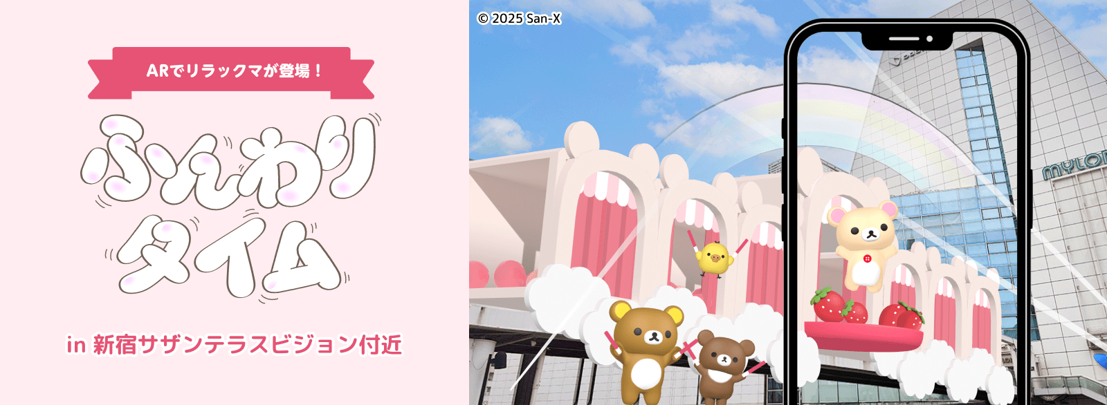 リラックマ ごゆるりサイト