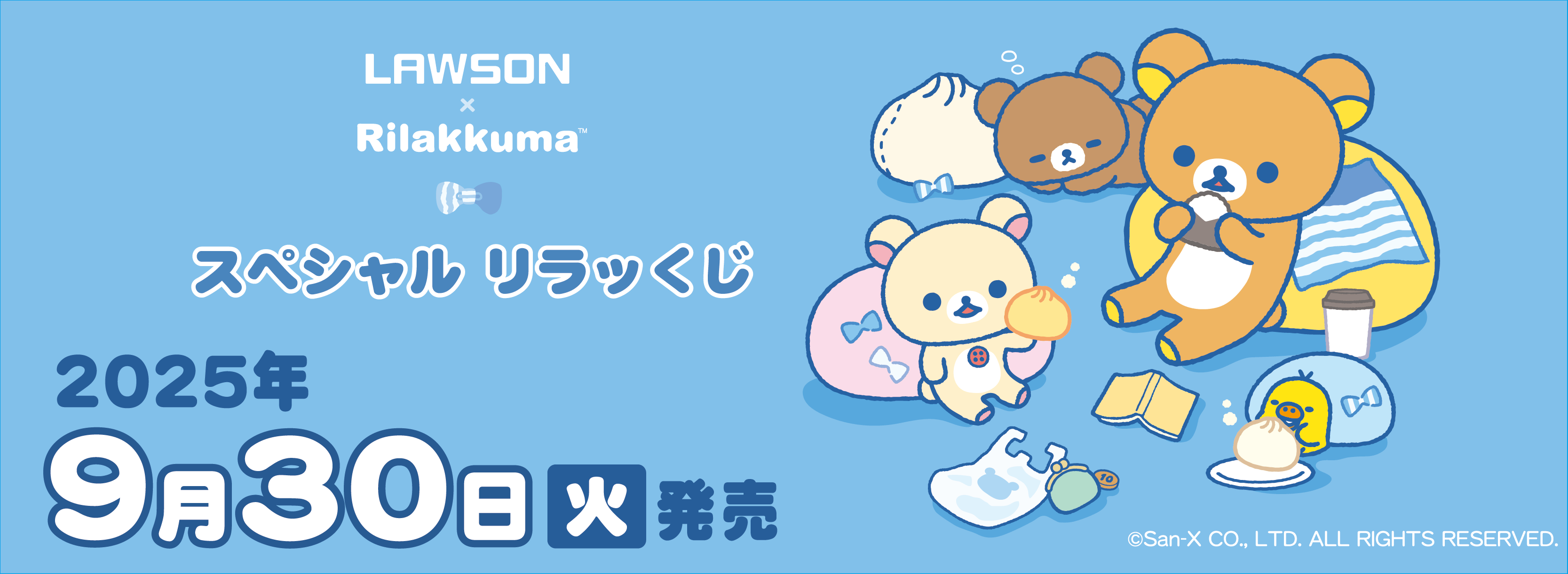 サンエックス - うるとらリラックまん様 ご予約 リラックマ ごゆるりサイト