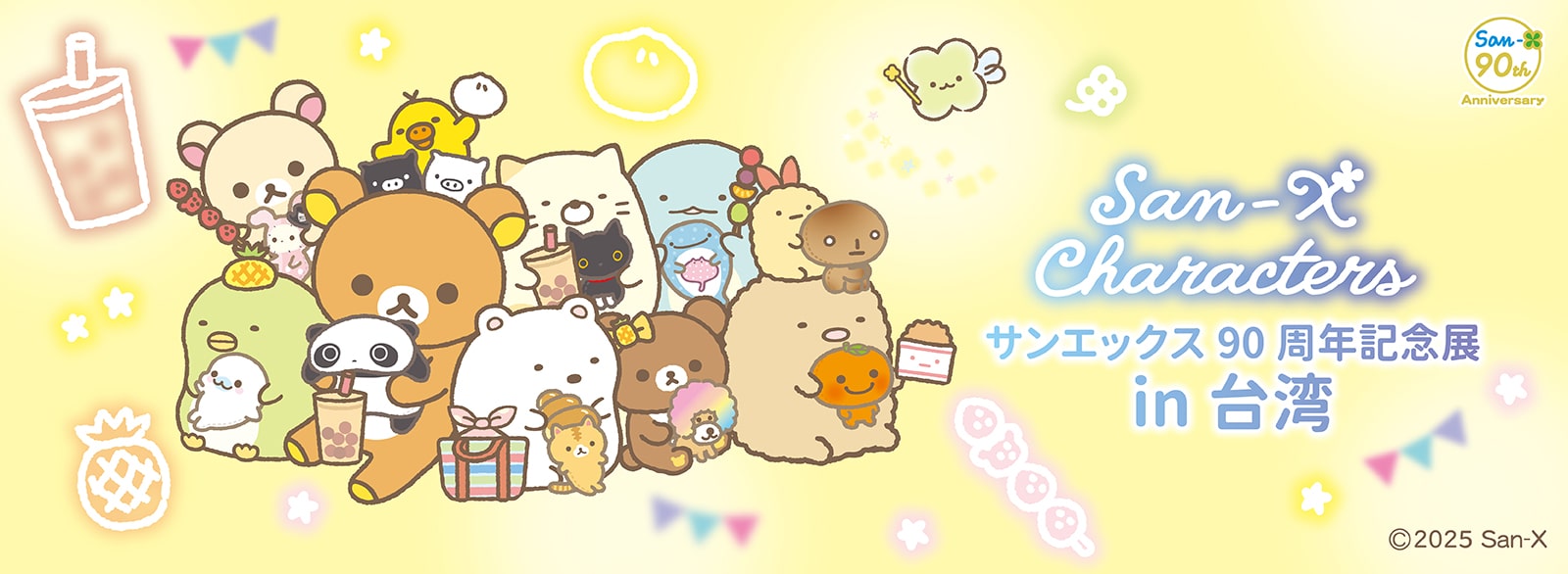 リラックマ ごゆるりサイト