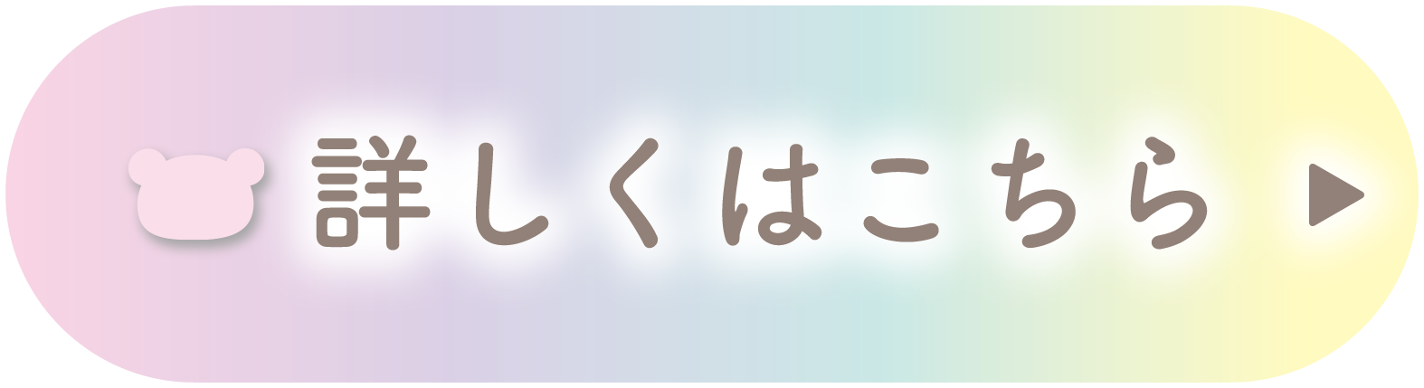 詳しくはこちら