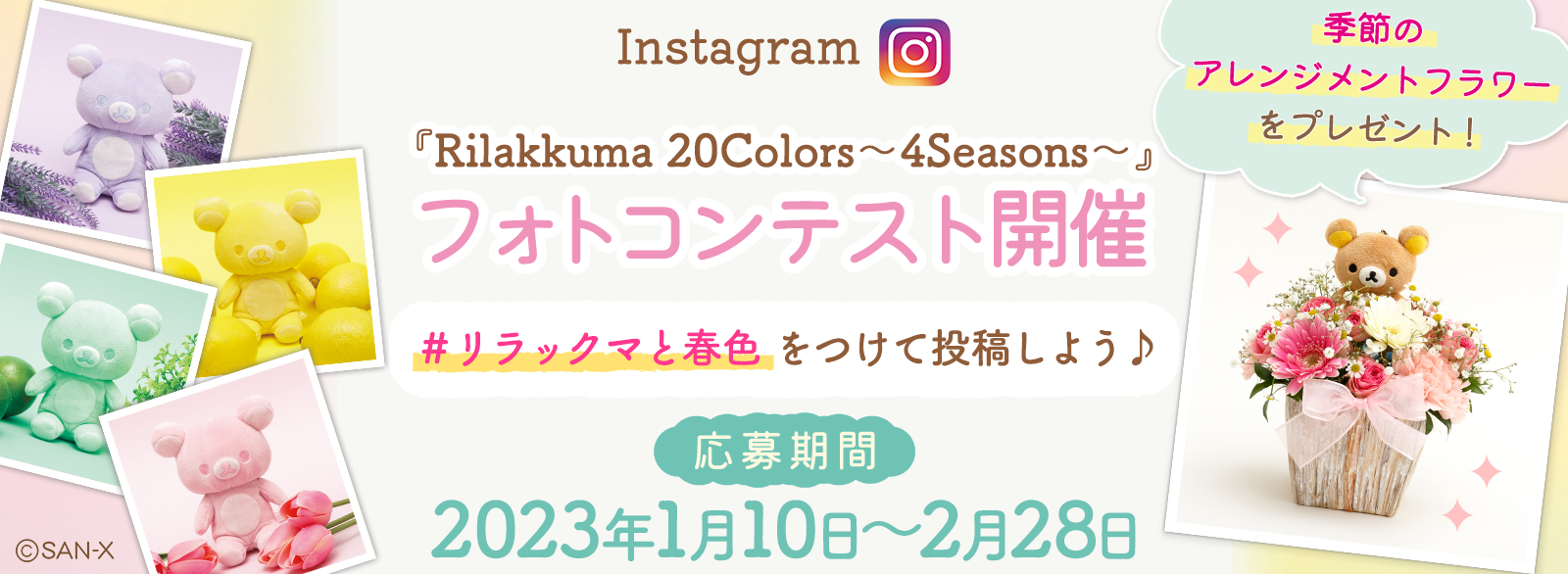 Instagramキャンペーン