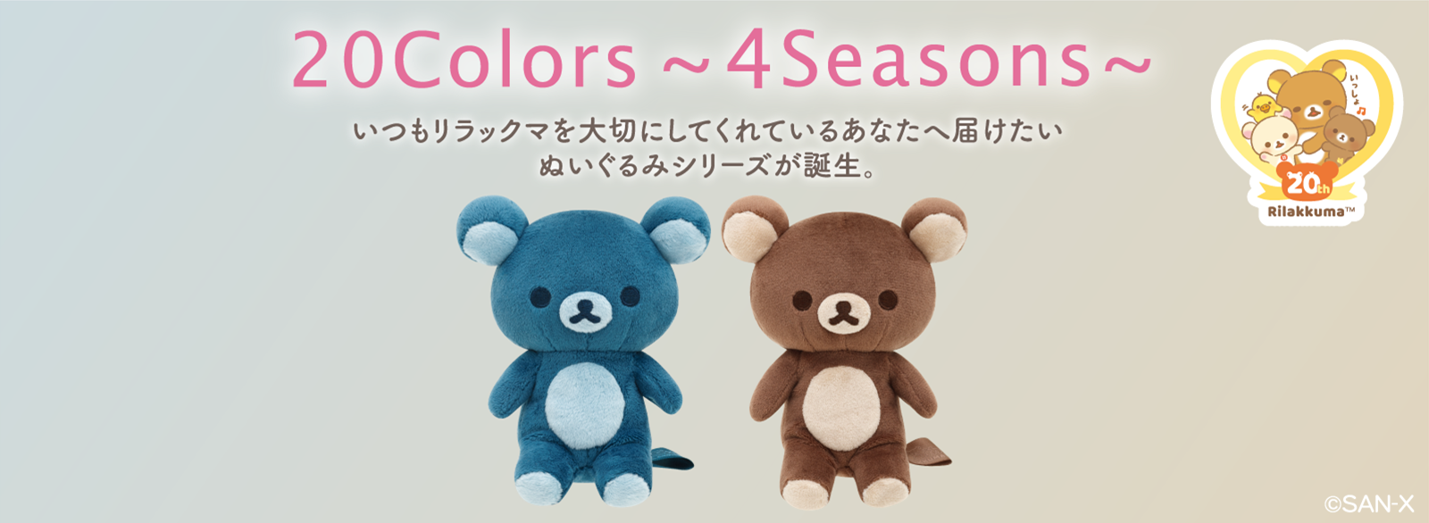 20Colors~4Seasons~