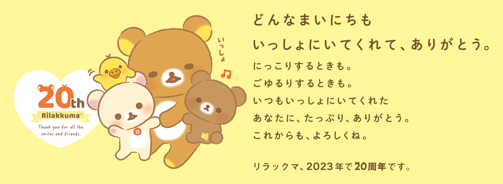 リラノワキャラバン 2023