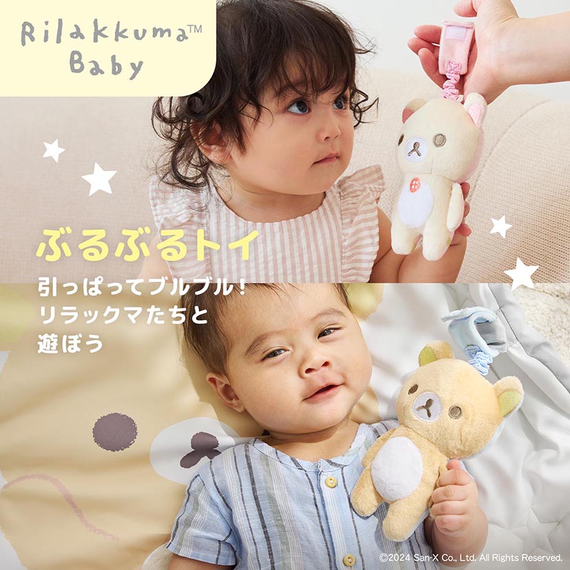 ぶるぶるトイ