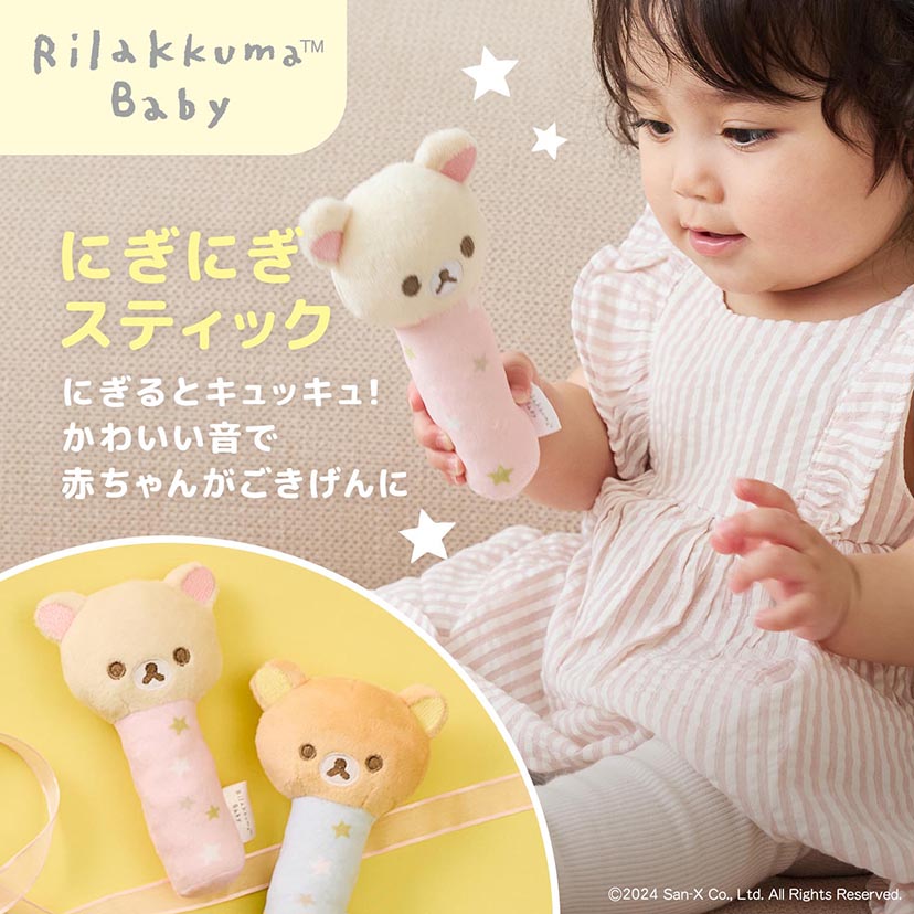 にぎにぎスティック