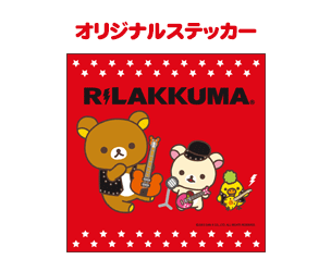 San-Xネット TOWER RECORDS RILAKKUMA コラボ企画第5弾が