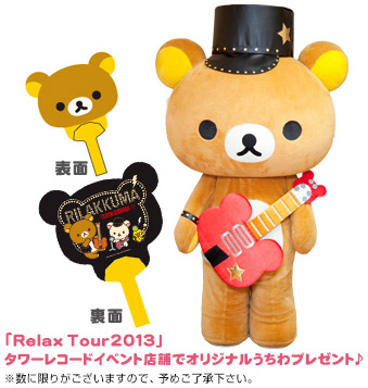 San-Xネット TOWER RECORDS RILAKKUMA コラボ企画第5弾がはじまります！