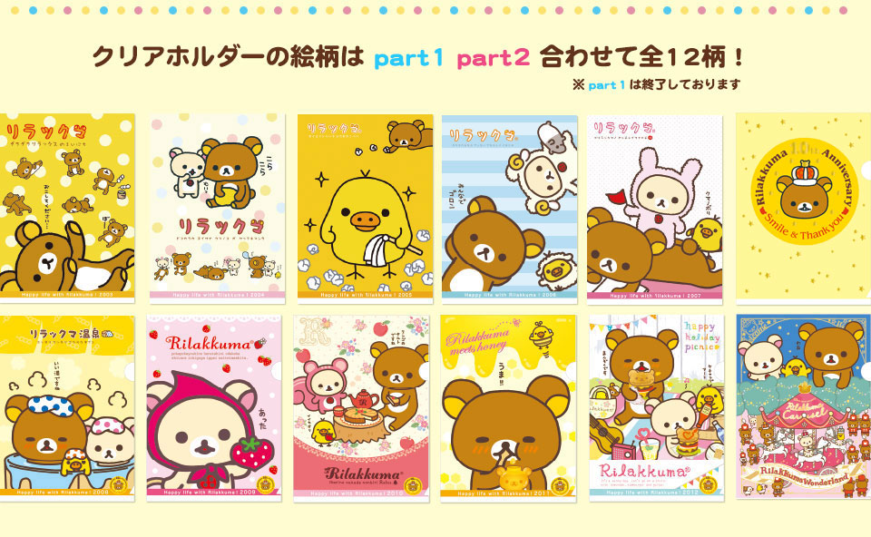 San-Xネット リラックマお店でもらえるキャンペーン！