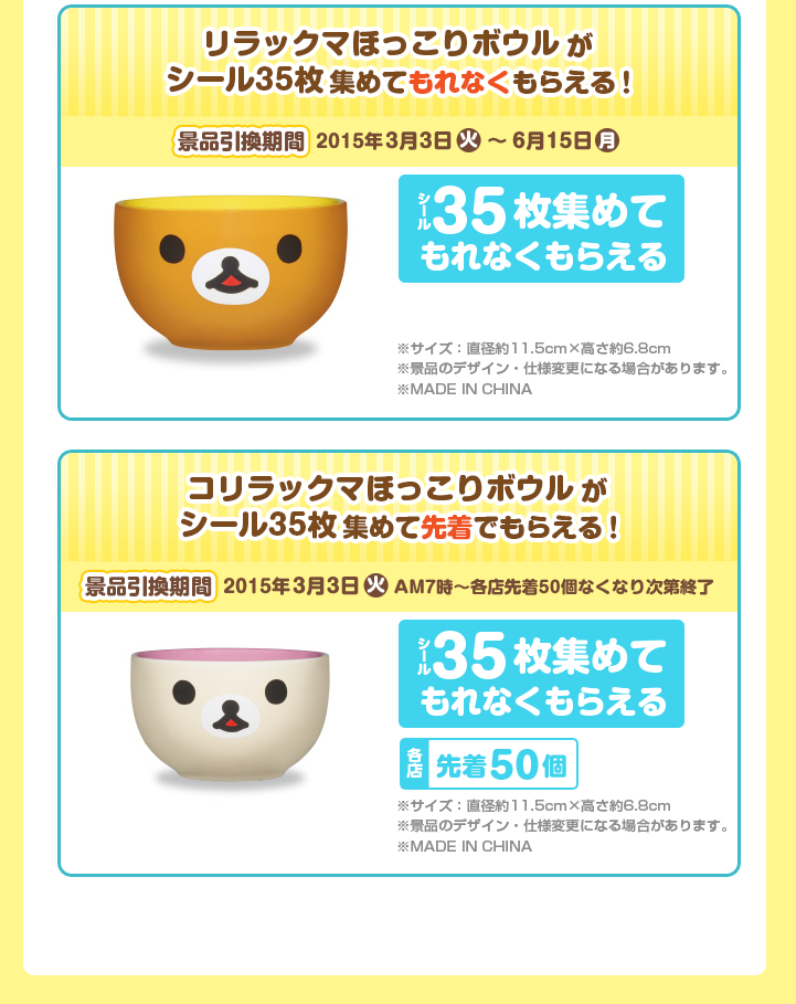 San-Xネット 2015年 ローソン 春のリラックマフェア