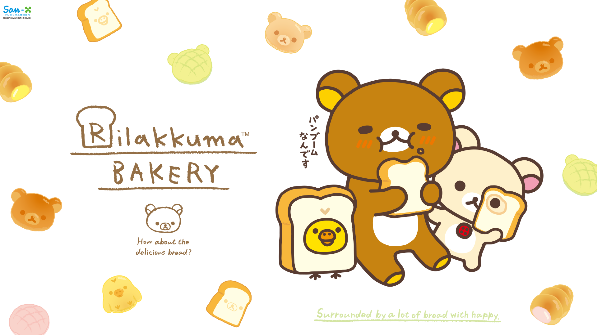 リラックマ リラックマベーカリー リラックマ リラックマベーカリー
