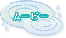ショートムービー