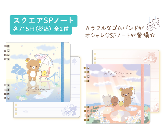 5周年☆リラックマ 一番くじリラックマ5th｜一番くじ倶楽部｜BANDAI SPIRITS公式 一