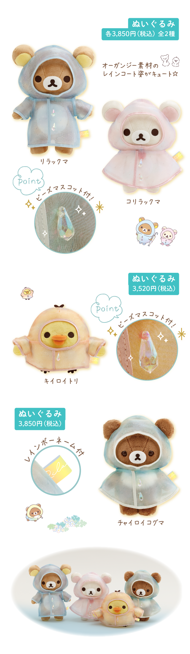 リラックマ 2025年3月発売 雨のち晴れのリラックマ