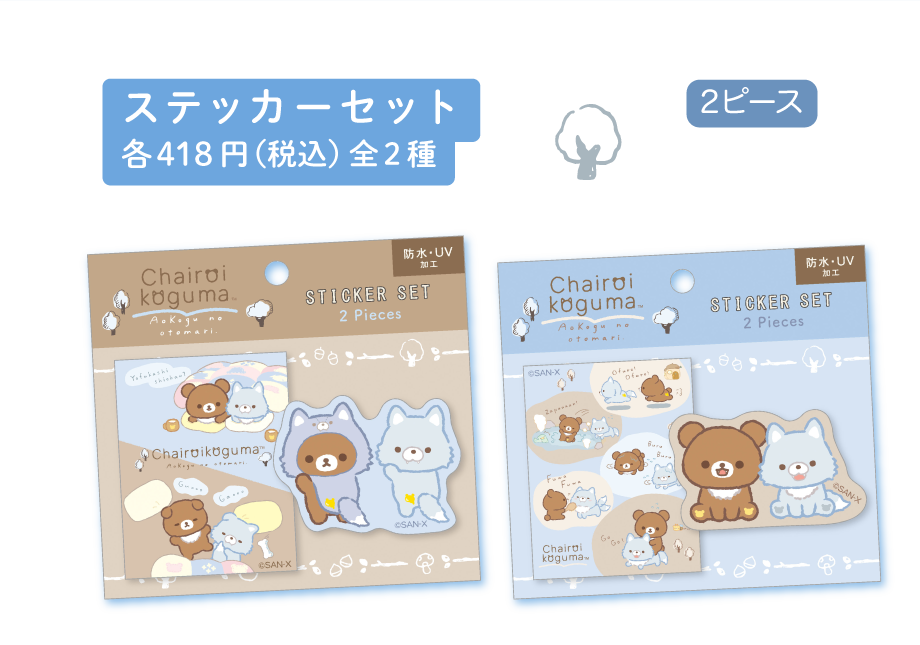 ステッカーセット:各418円（税込）全2種