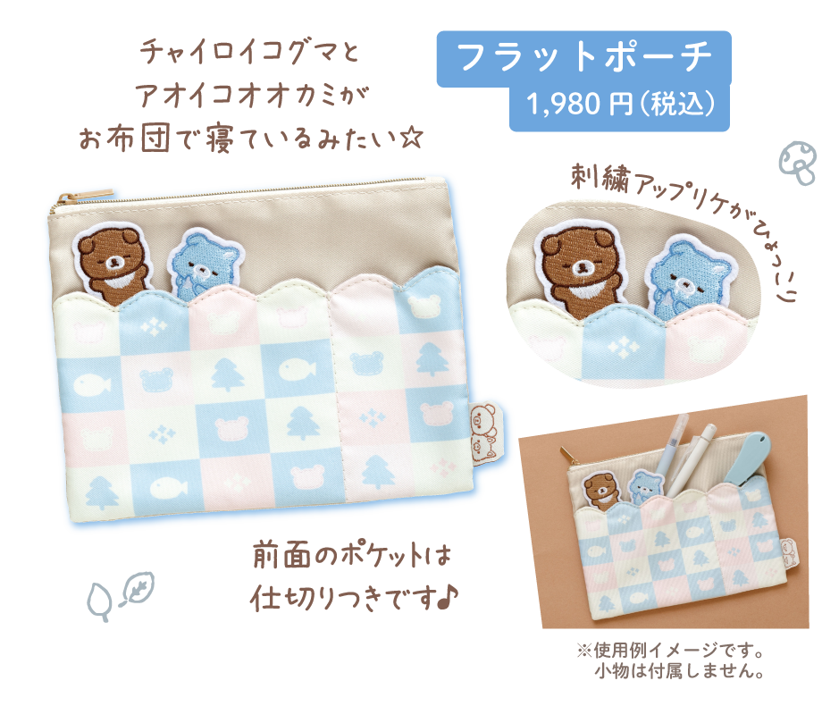 なりきりマフラー:4,950円（税込）
