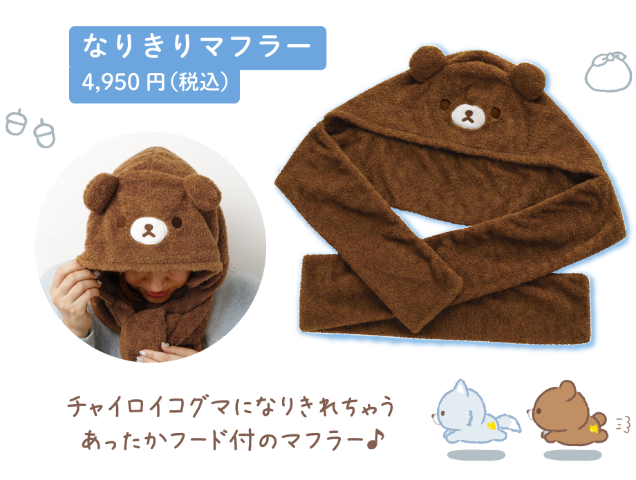 ぬいぐるみ:各2,860円（税込）全2種