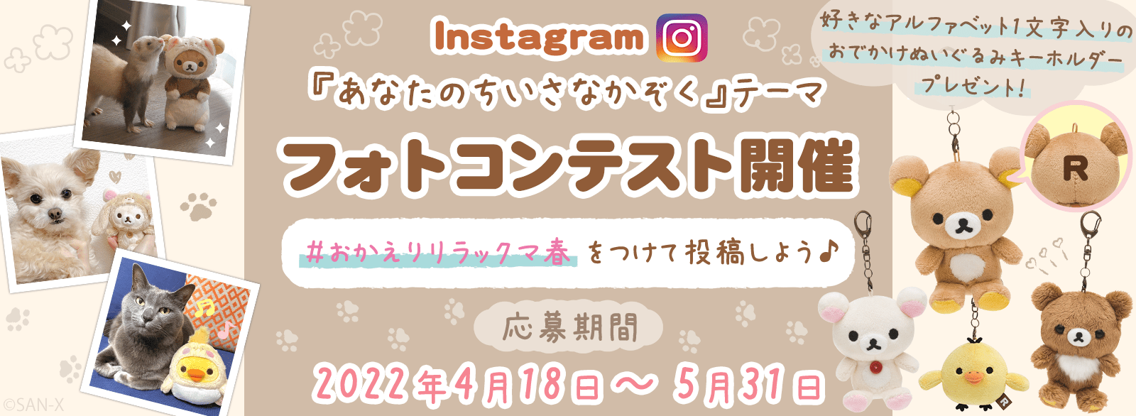 Instagramキャンペーン