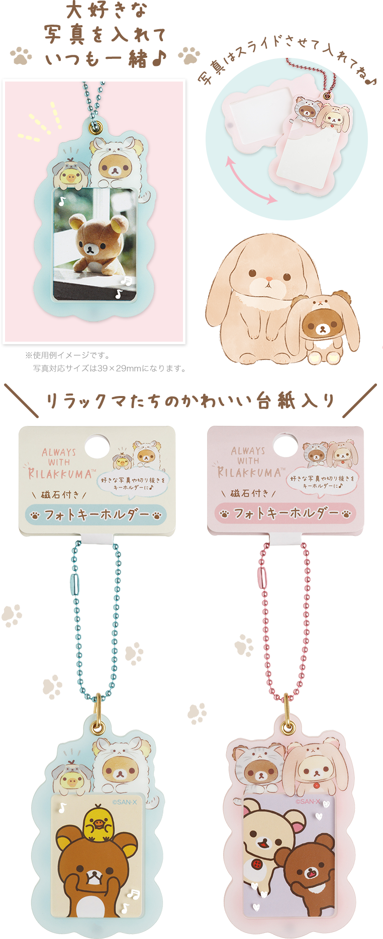 リラックマ 2022年5月発売（4月下旬発売予定）「あなたの