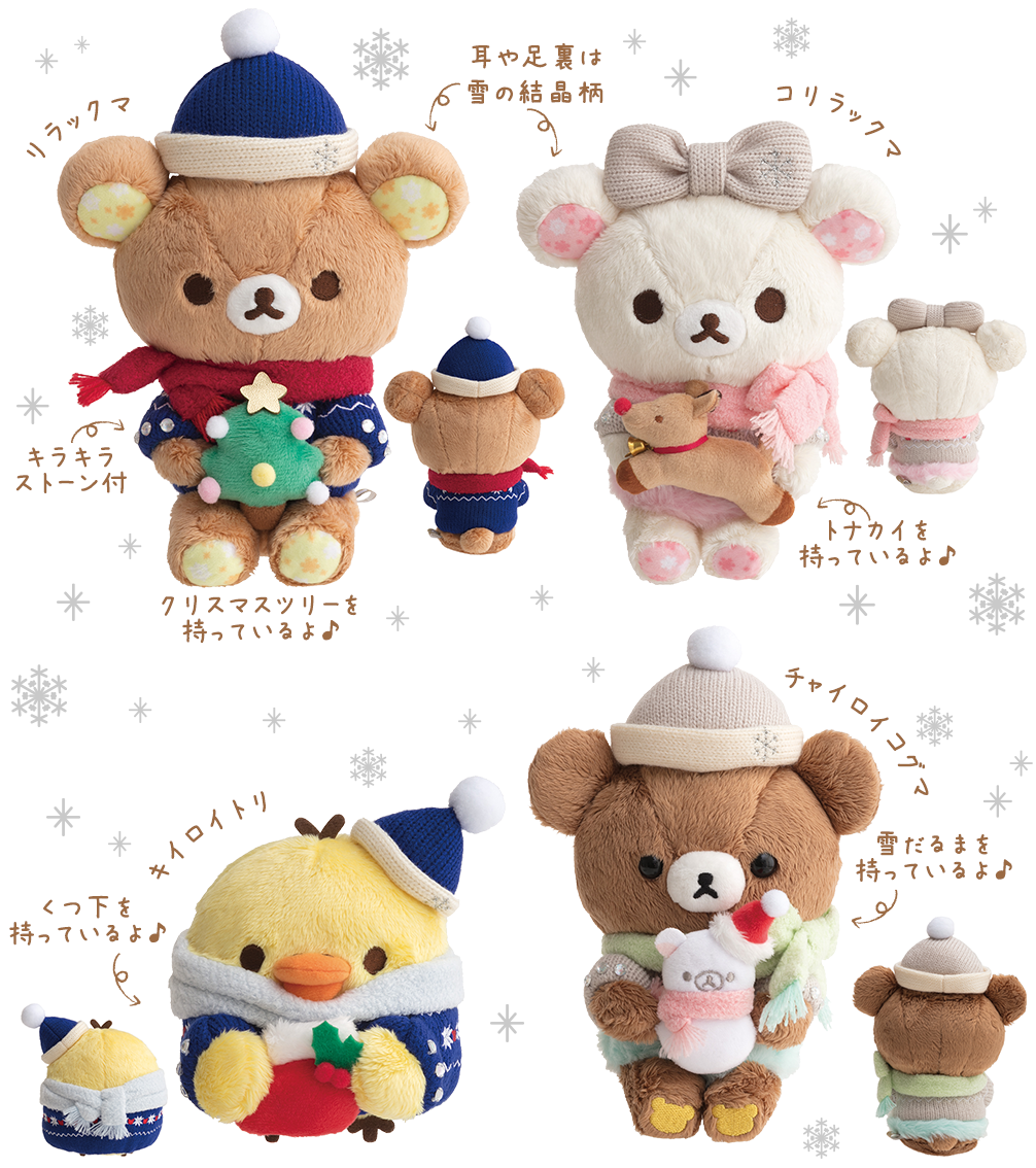 San-Xネット リラックマ クリスマスぬいぐるみ San-Xネット リラックマ クリスマスぬいぐるみ