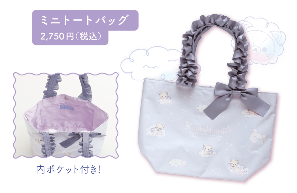 ミニトートバッグ:2,750円(税込)