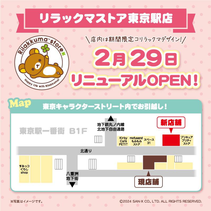 リラックマ 2024年3月発売予定 コリラックマのいちごないちにち