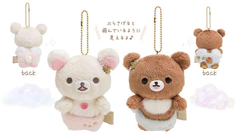 ギフト】 リラックマ コリコグのふんわり天使 バニティポーチ シリーズ ギフト】 リラックマ コリコグのふんわり天使 バニティポーチ シリーズ