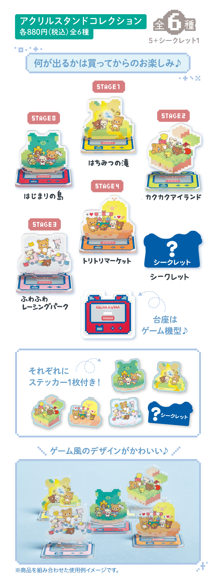 アクリルスタンドコレクション 各880円（税込）全6種