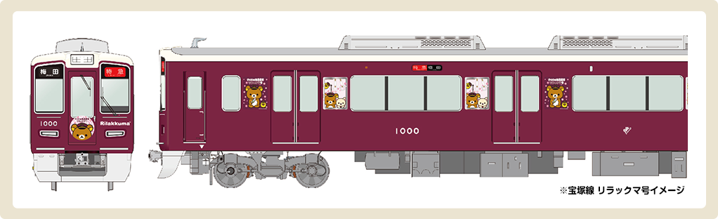 San-Xネット Rilakkuma×Hankyu