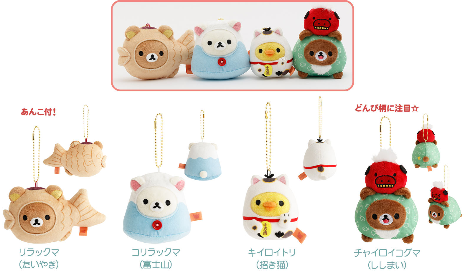 ぶらさげぬいぐるみ