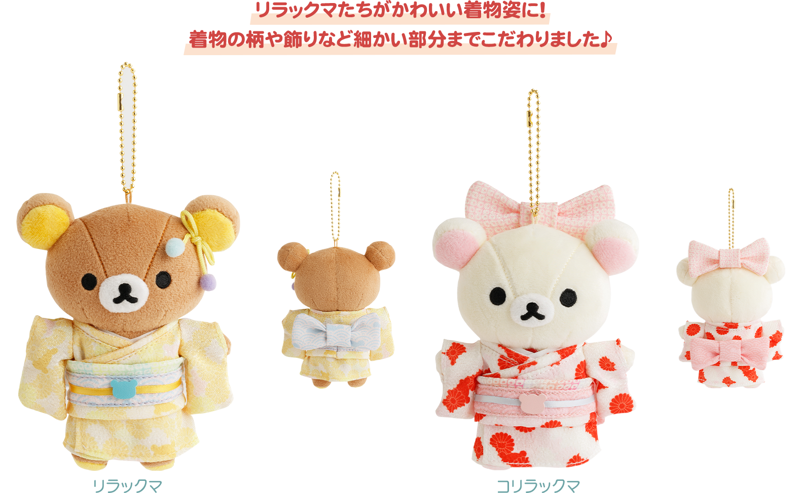 ぶらさげぬいぐるみ