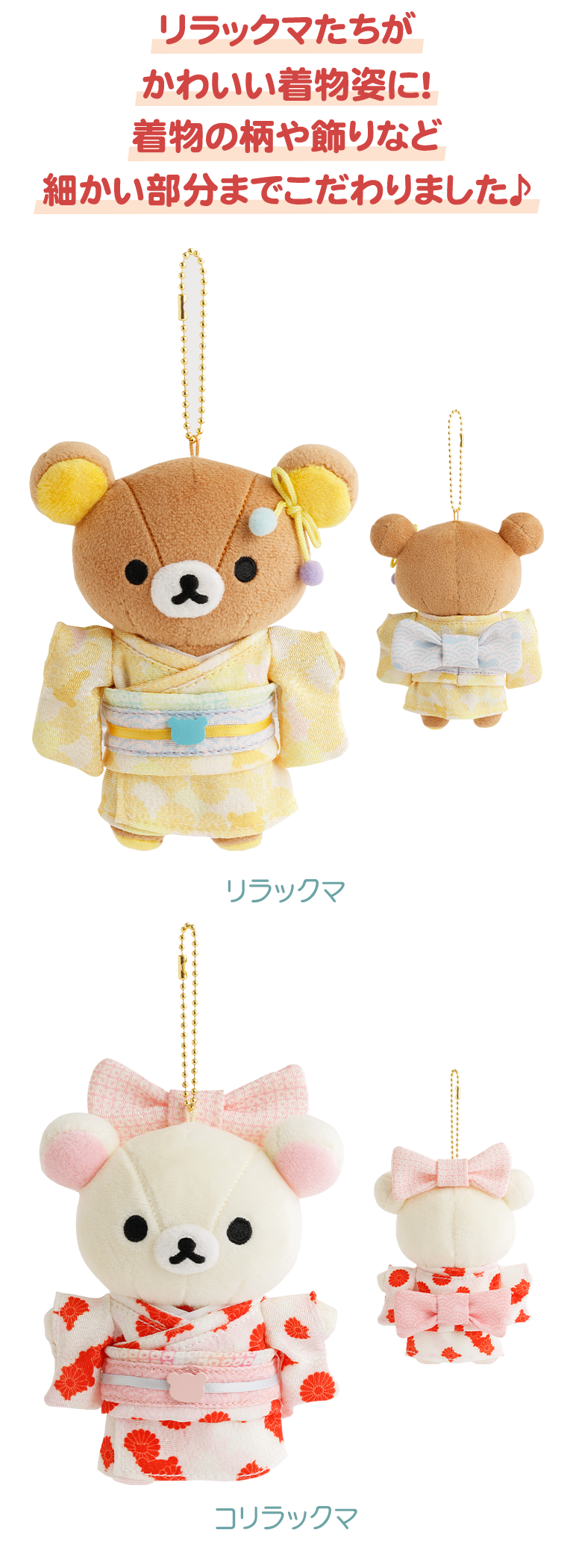 ♥︎入手困難限定品♥︎リラックマ コリラックマ くったりぬいぐるみM 着物/和装 リラックマ 着物シリーズ