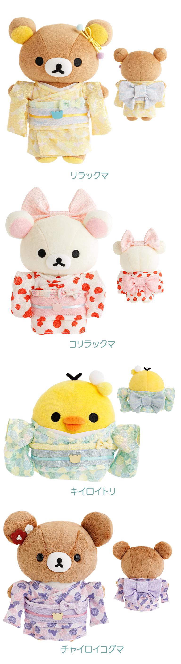 ♥︎入手困難限定品♥︎リラックマ コリラックマ くったりぬいぐるみM 着物/和装 リラックマ 着物シリーズ