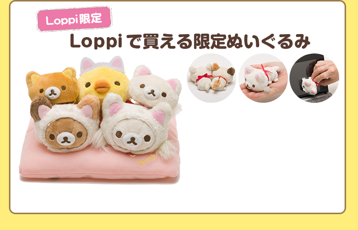 希少‼️ローソン×リラックマ ぬいぐるみset San-Xネット 2015年 ローソン 秋のリラックマフェア