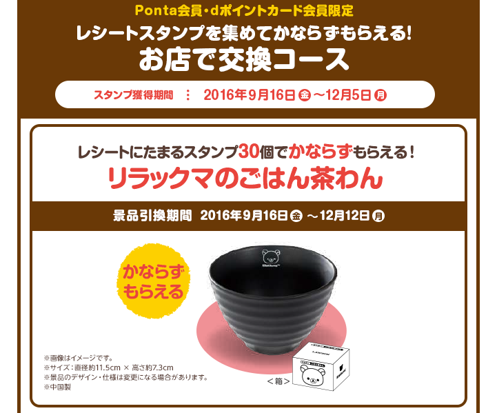 San-Xネット ローソン 秋のリラックマフェア