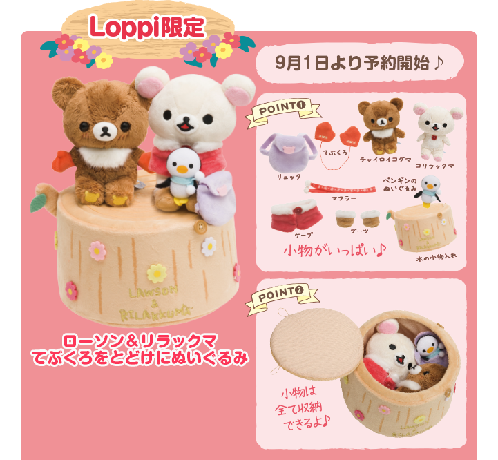 ローソン限定 完売 コリラックマと新しいお友達 やきもち ぬいぐるみ リラックマ ローソン&リラックマ 「コリラックマと新しいお友達~やきもち