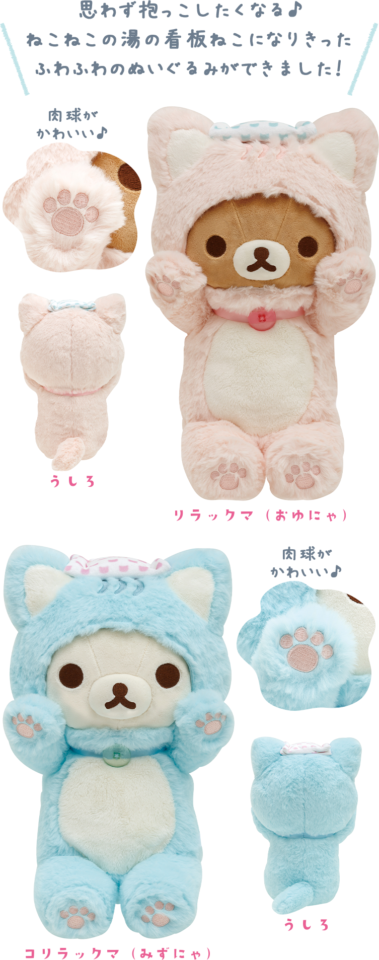 コリラックマ ぬいぐるみ ねこねこの湯 リラックマ百貨店 先行販売