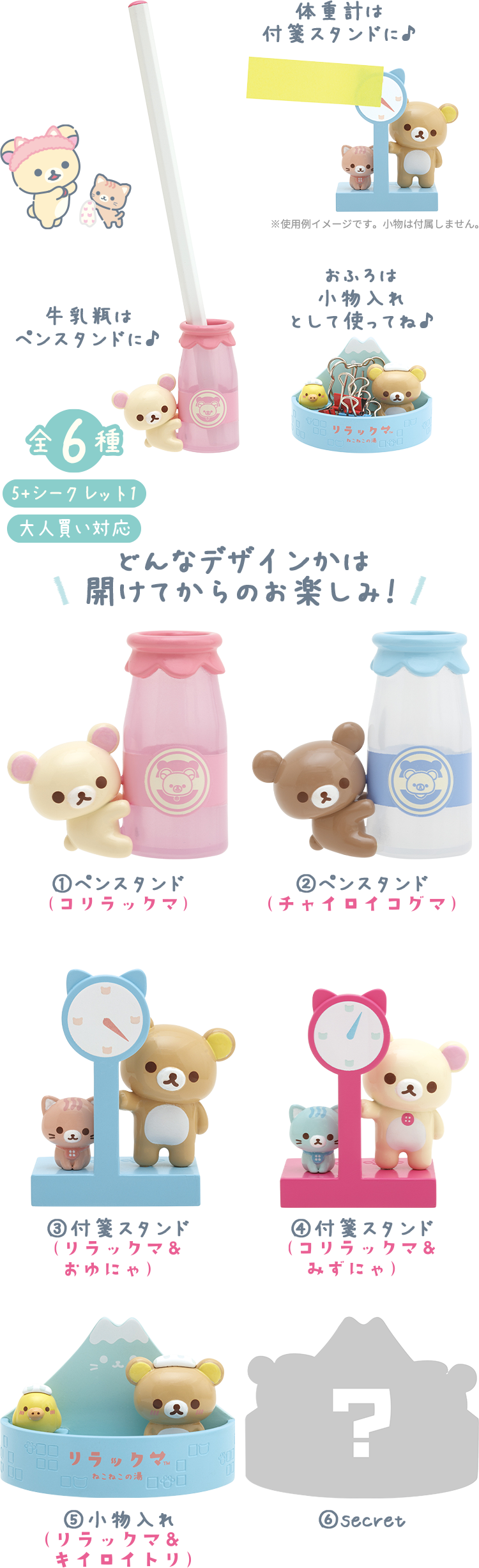 リラックマ 2023年10月発売予定「ねこねこの湯」テーマ