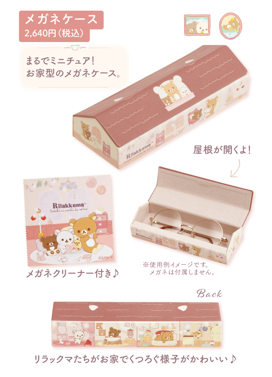 メガネケース2,640円（税込）