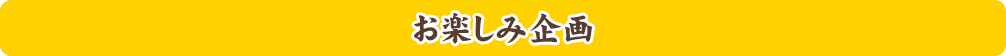 リラックマがあそびにくるよ