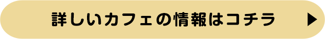 詳しい情報とお買いものはコチラ！