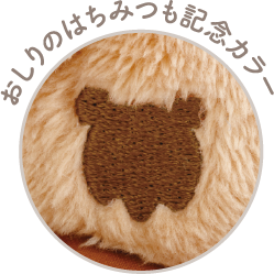 おしりのはちみつも記念カラー