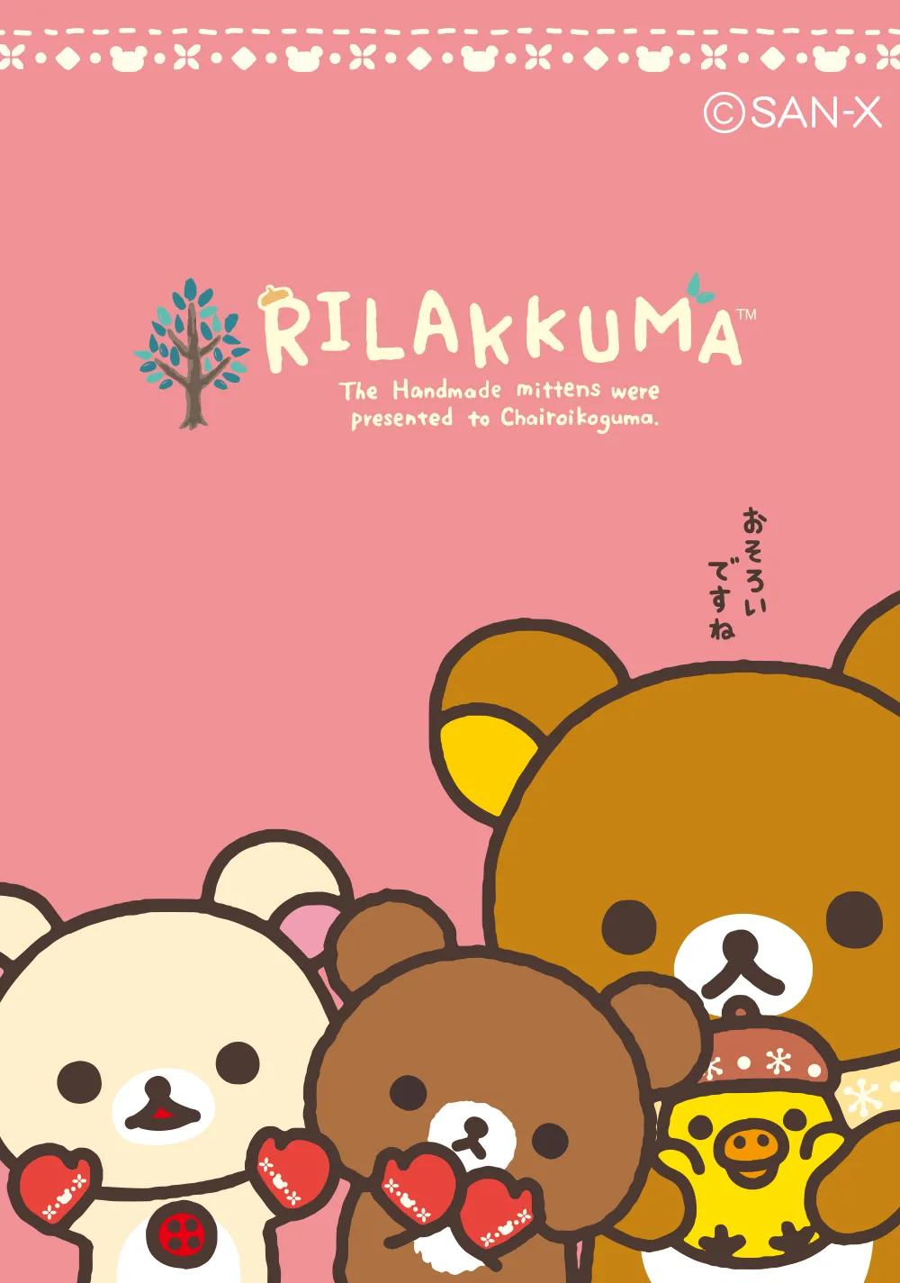 てぶくろをとどけに