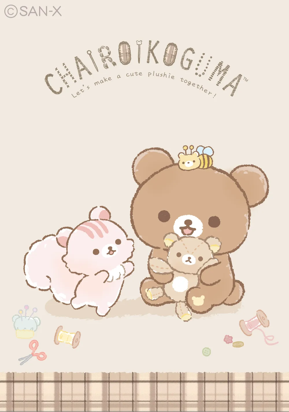 チャイロイコグマのぎゅ~とぬいぐるみ