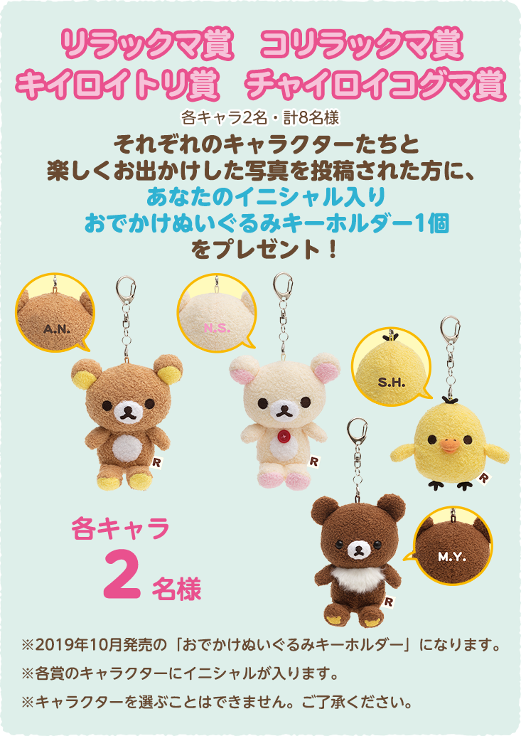 リラックマ いつでもいっしょリラックマ Instagramフォトコンテスト