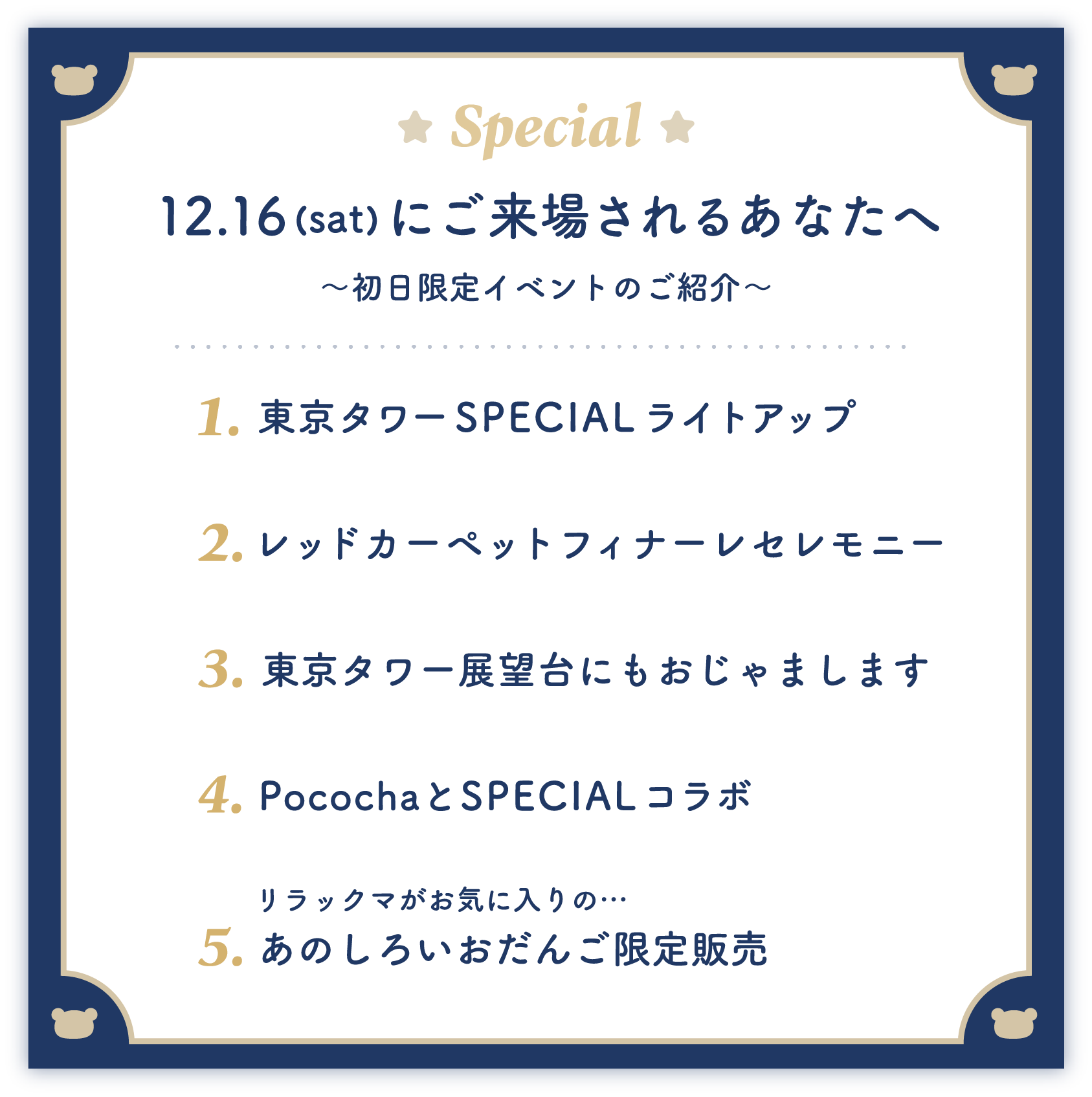 アンサンブルツアーフィナーレ