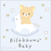 リラックマベビー