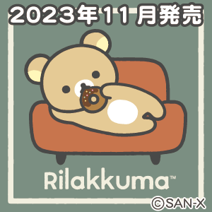 RK_BASIC RILAKKUMA HOME CAFE