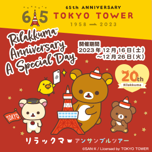 RK_アンサンブルツアー_東京②